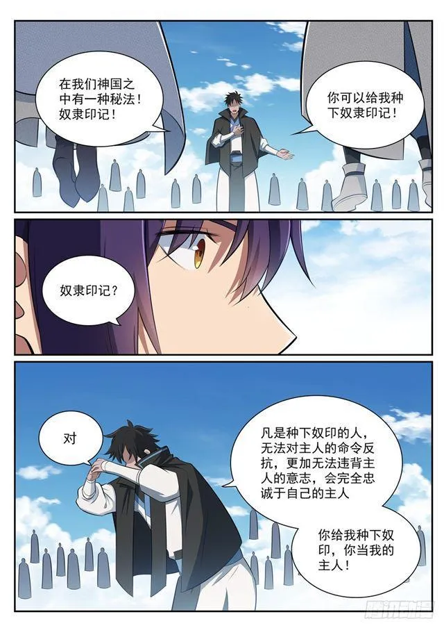 第359话 奴隶印记 第10页