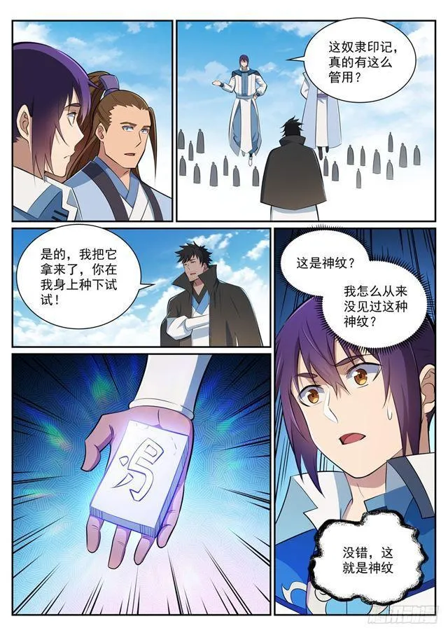 第359话 奴隶印记 第11页
