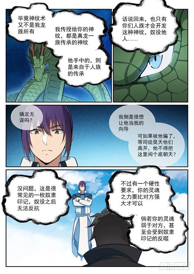 第359话 奴隶印记 第12页