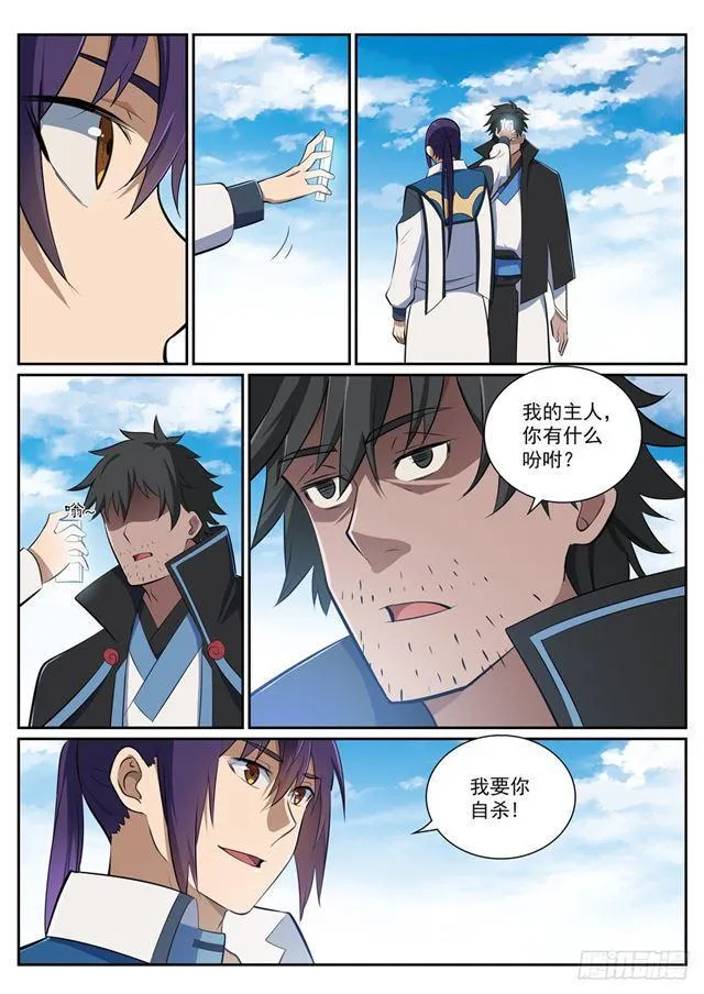 第359话 奴隶印记 第14页
