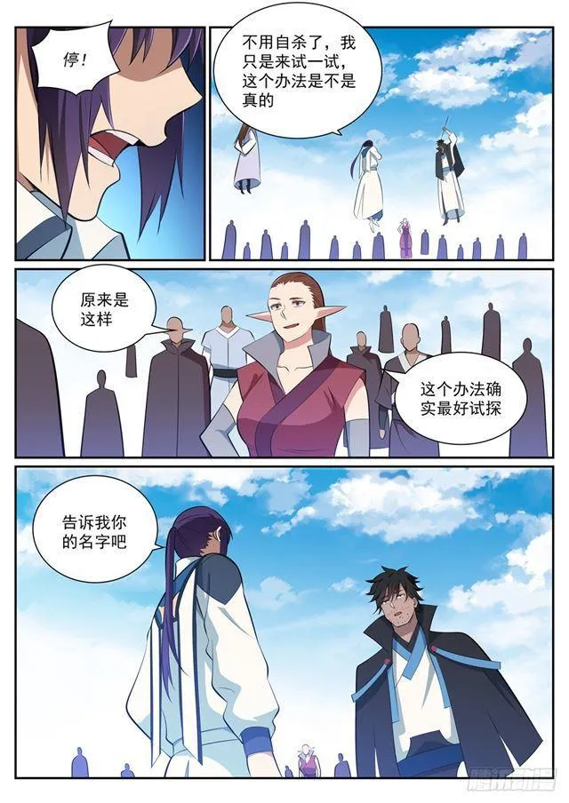 第359话 奴隶印记 第16页