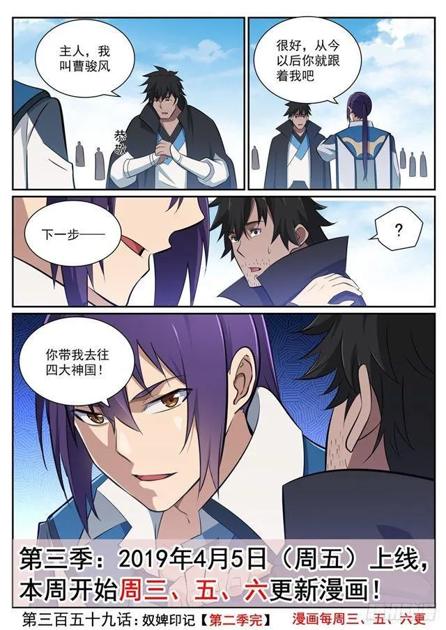 第359话 奴隶印记 第17页