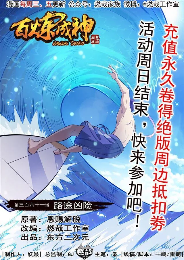 第361话 路途凶险 第1页