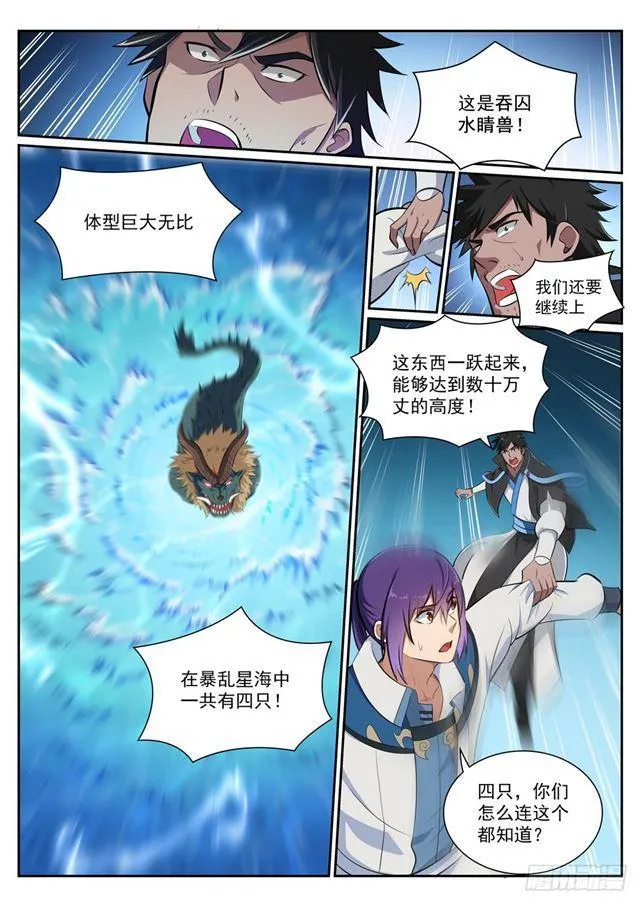 第361话 路途凶险 第3页