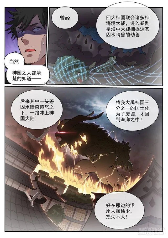 第361话 路途凶险 第4页