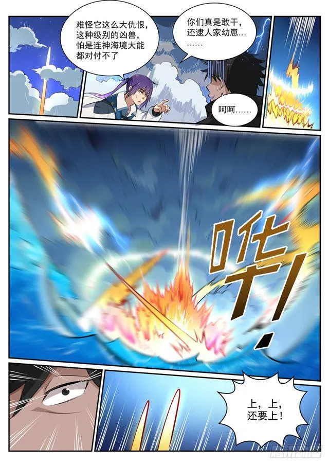 第361话 路途凶险 第5页