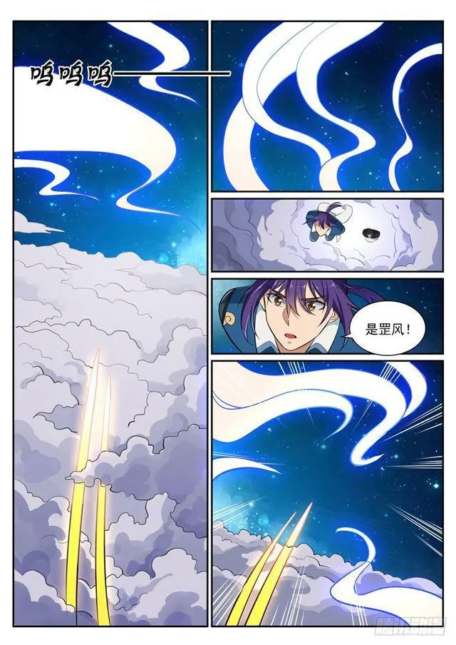 第361话 路途凶险 第7页