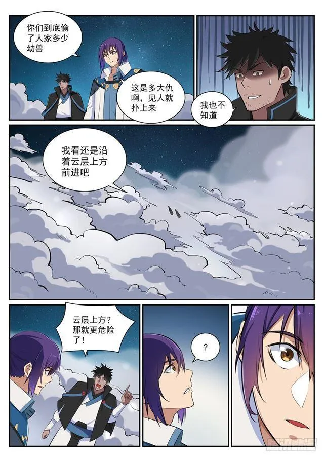 第361话 路途凶险 第9页