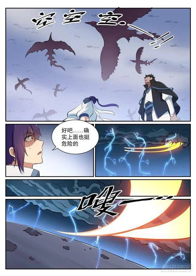 第361话 路途凶险 第10页