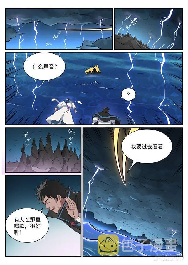 第361话 路途凶险 第11页
