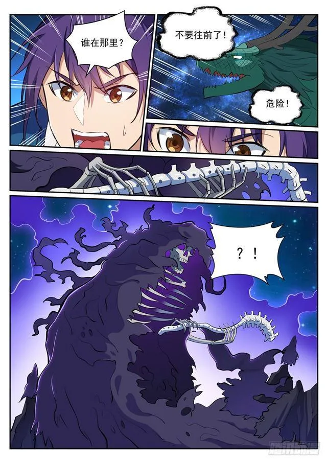 第361话 路途凶险 第13页