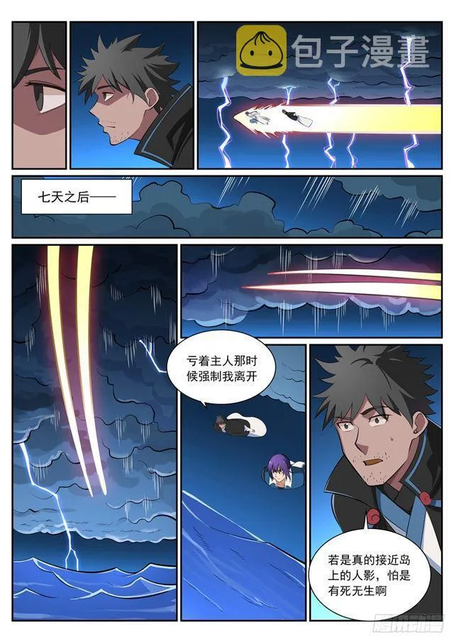 第361话 路途凶险 第15页