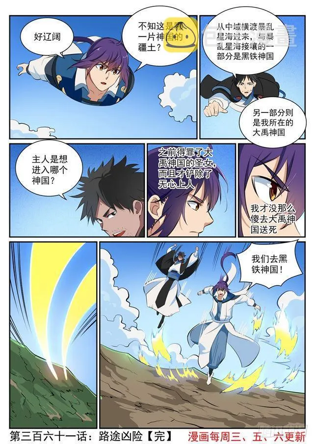 第361话 路途凶险 第17页