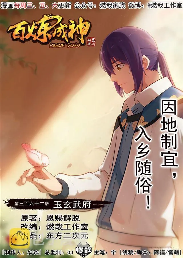第362话 玉玄武府 第1页
