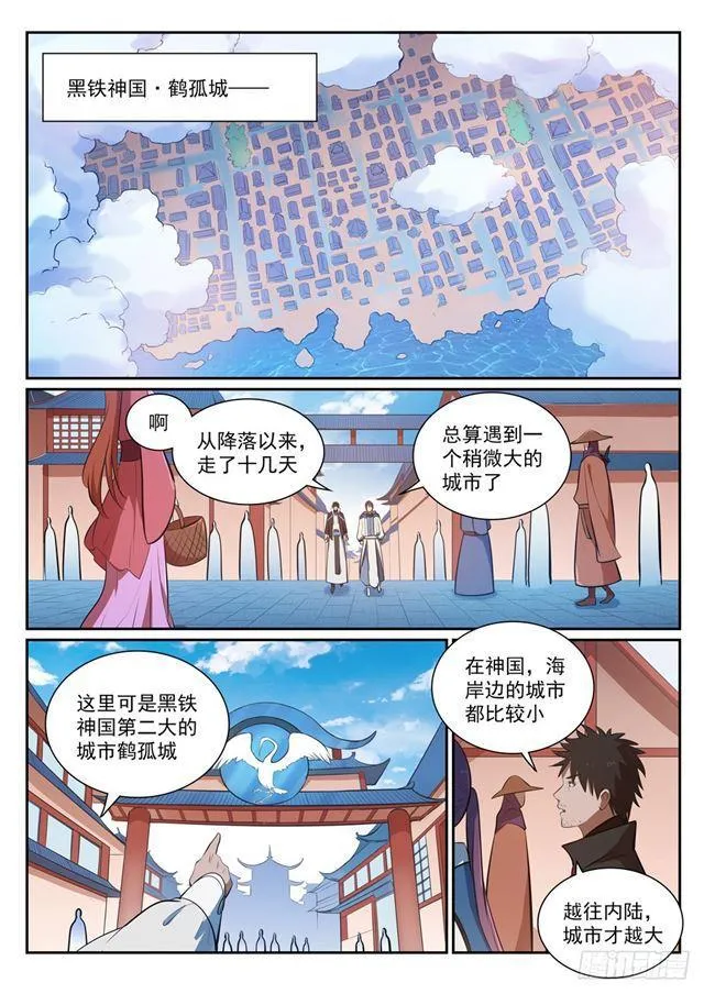 第362话 玉玄武府 第2页