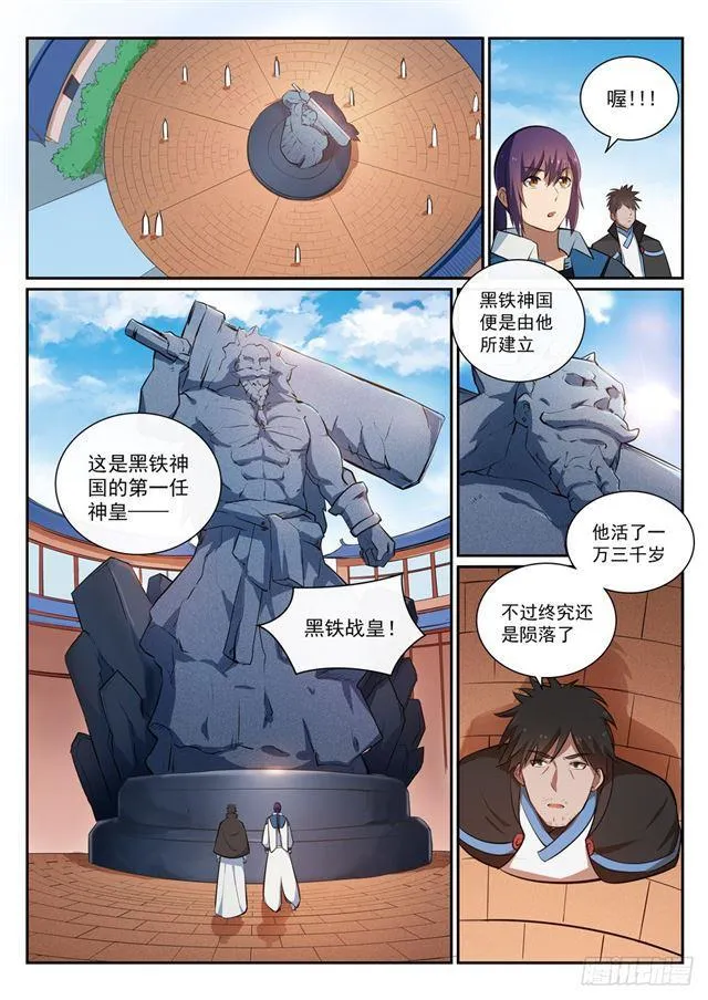 第362话 玉玄武府 第3页