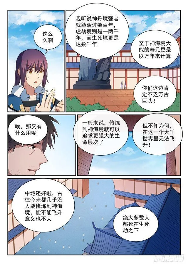 第362话 玉玄武府 第4页