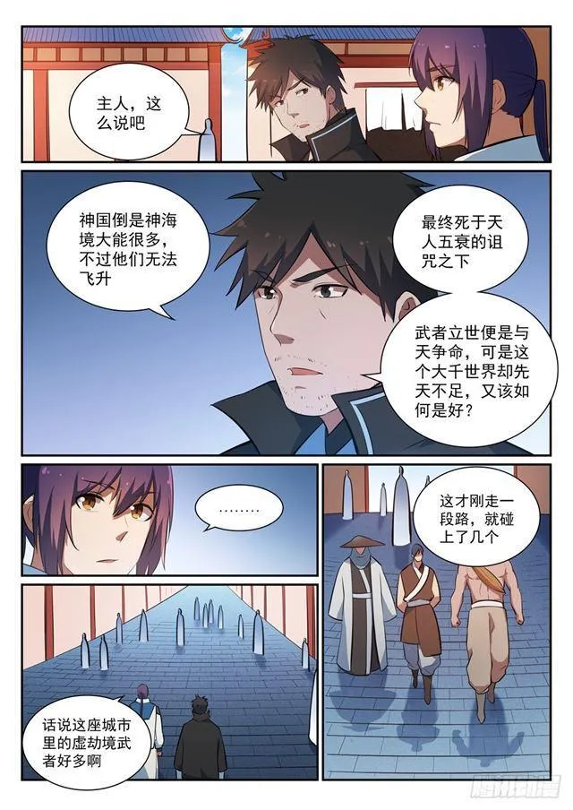 第362话 玉玄武府 第5页