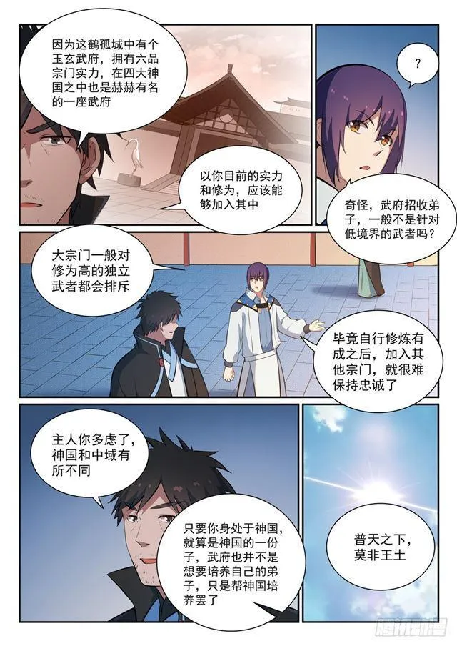 第362话 玉玄武府 第6页