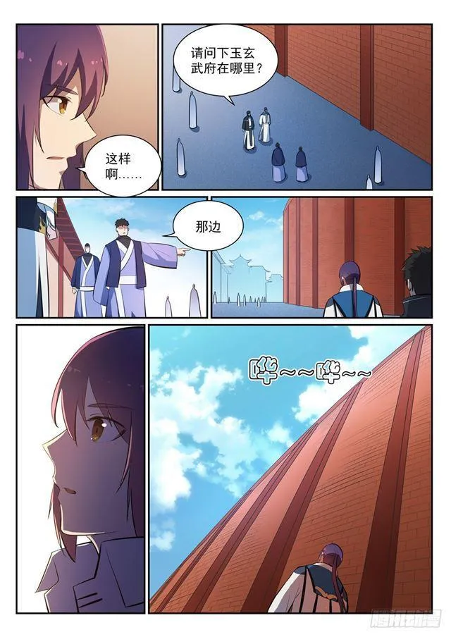 第362话 玉玄武府 第7页