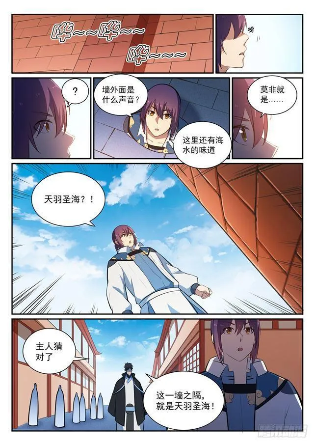 第362话 玉玄武府 第8页