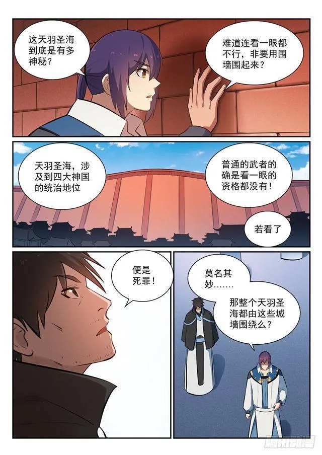 第362话 玉玄武府 第9页