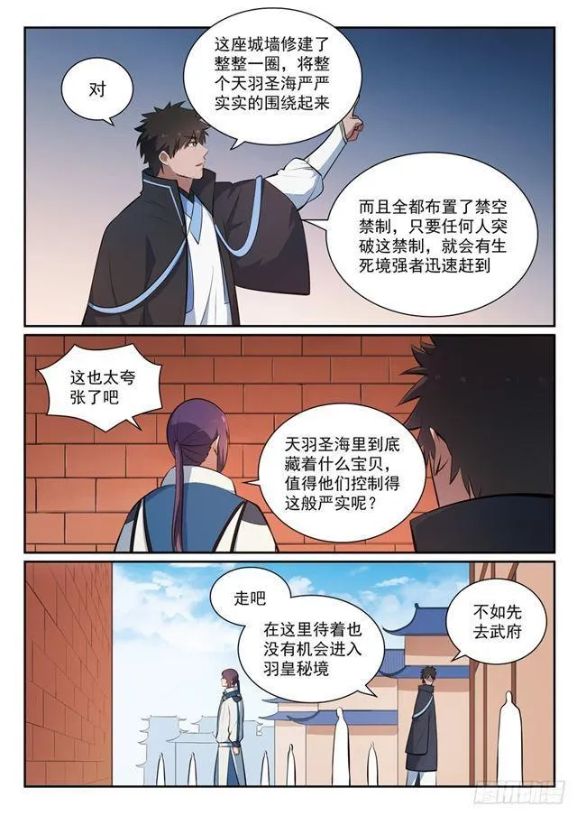 第362话 玉玄武府 第10页