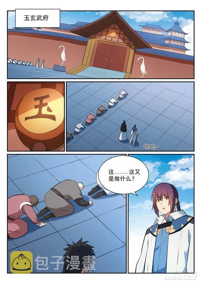 第362话 玉玄武府 第11页