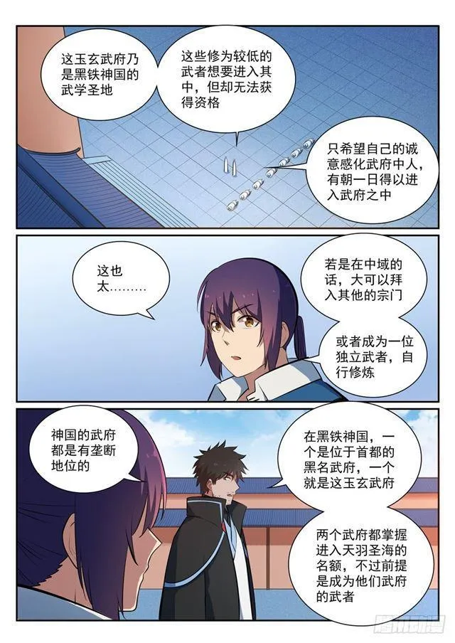 第362话 玉玄武府 第12页