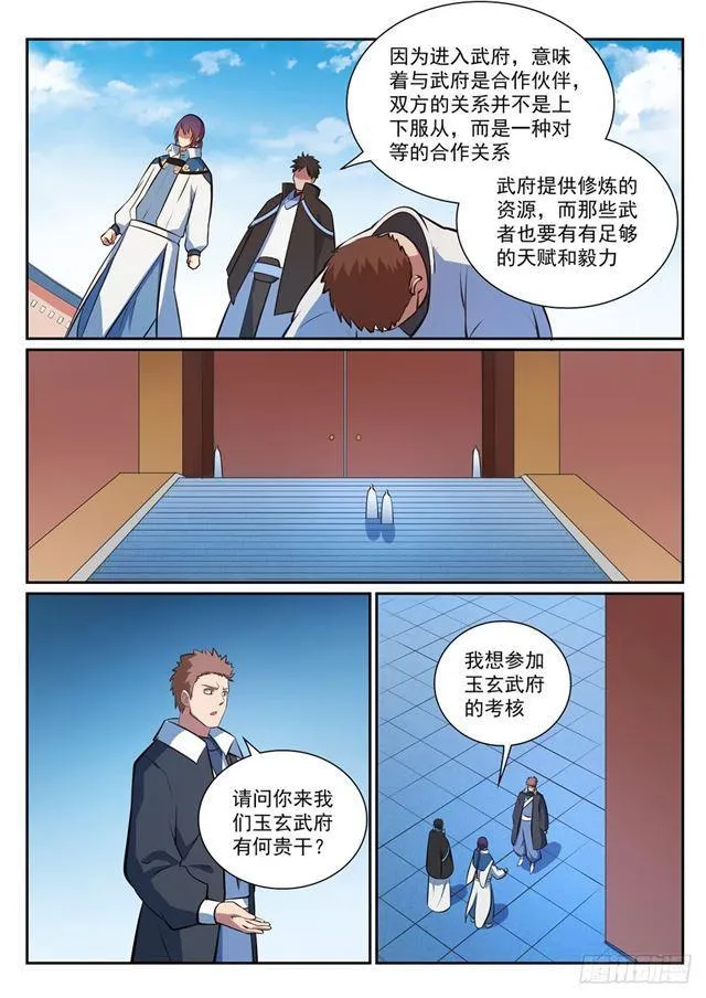 第362话 玉玄武府 第13页