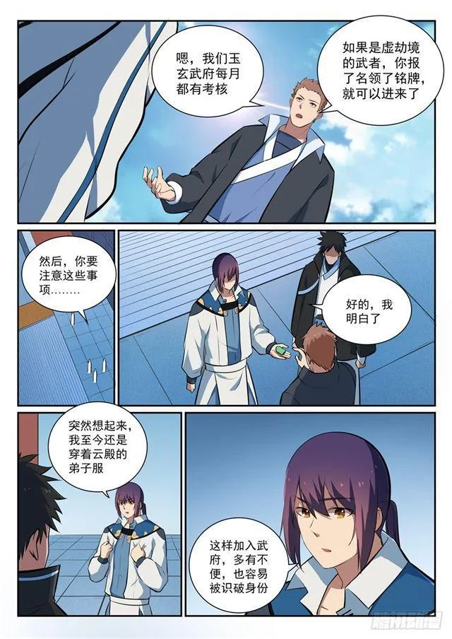 第362话 玉玄武府 第14页