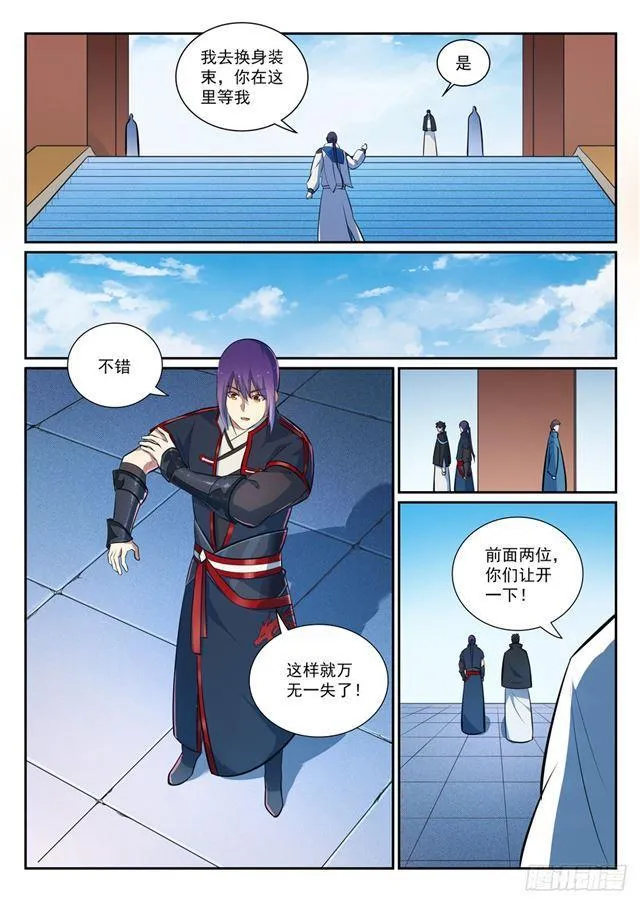 第362话 玉玄武府 第15页