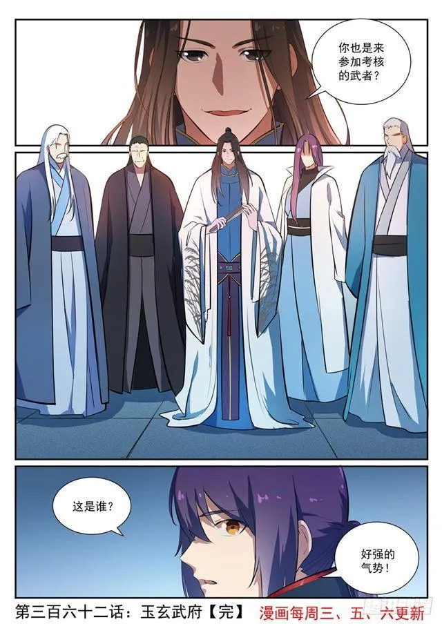 第362话 玉玄武府 第16页