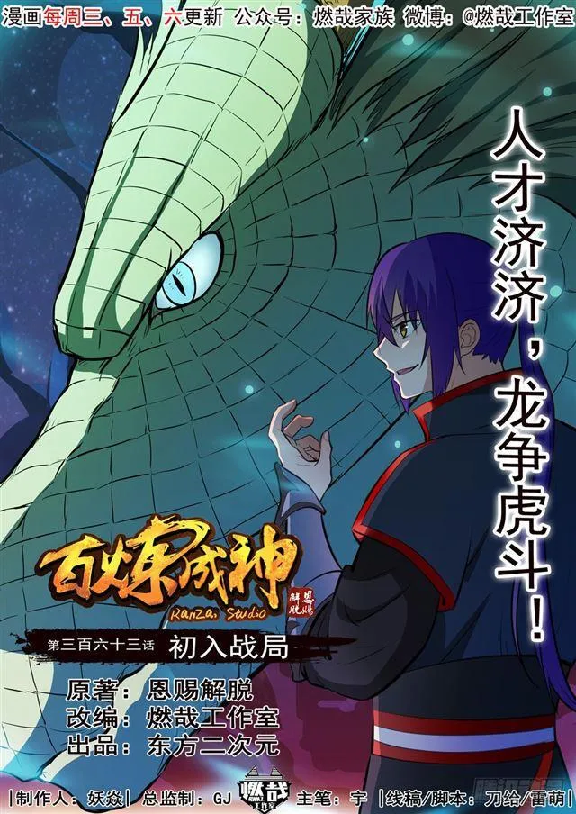 第363话 初入战局 第1页