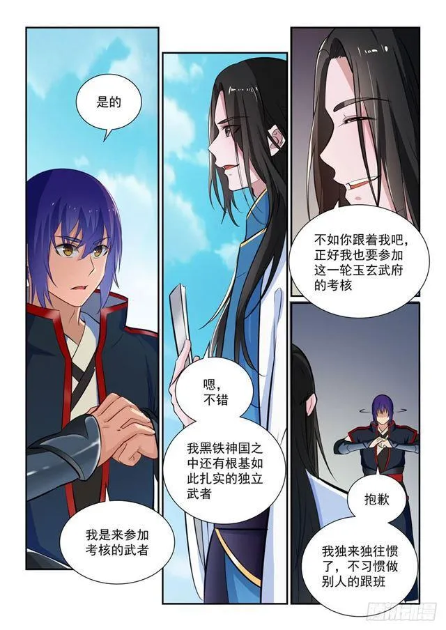 第363话 初入战局 第2页
