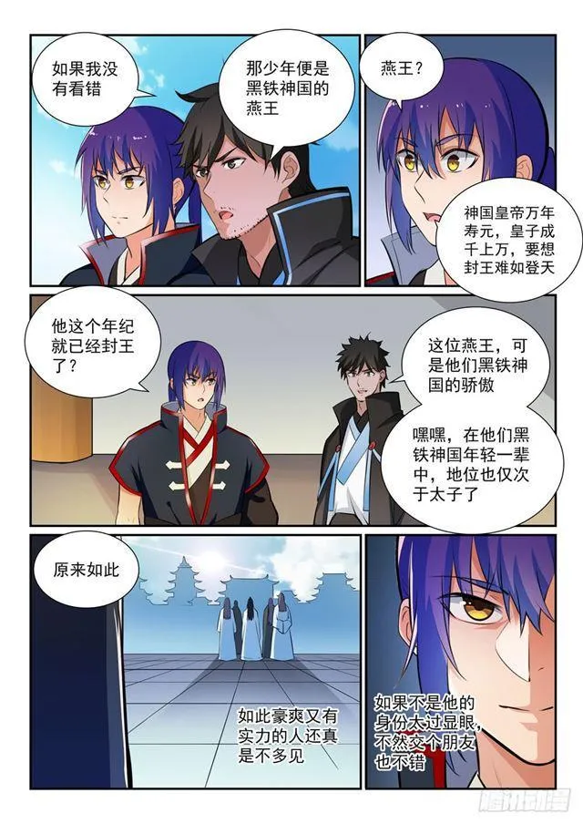 第363话 初入战局 第4页