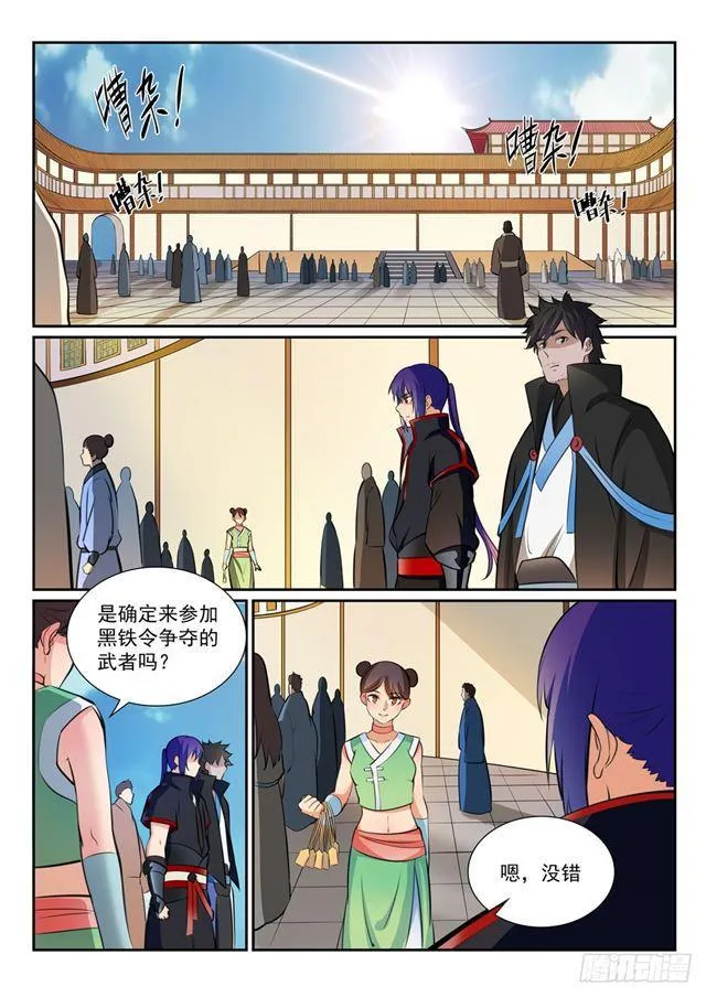 第363话 初入战局 第5页