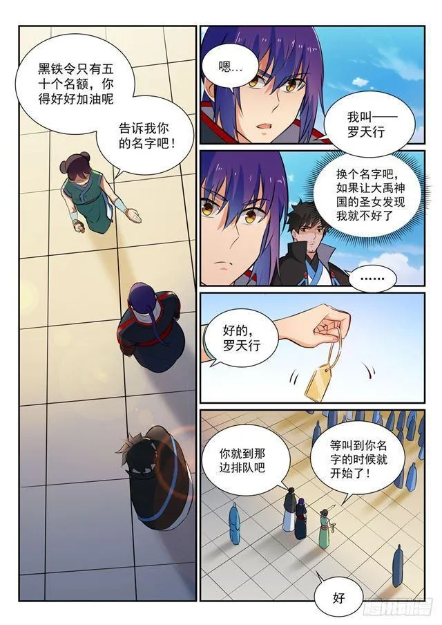 第363话 初入战局 第6页