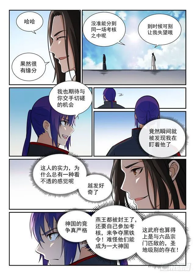 第363话 初入战局 第10页