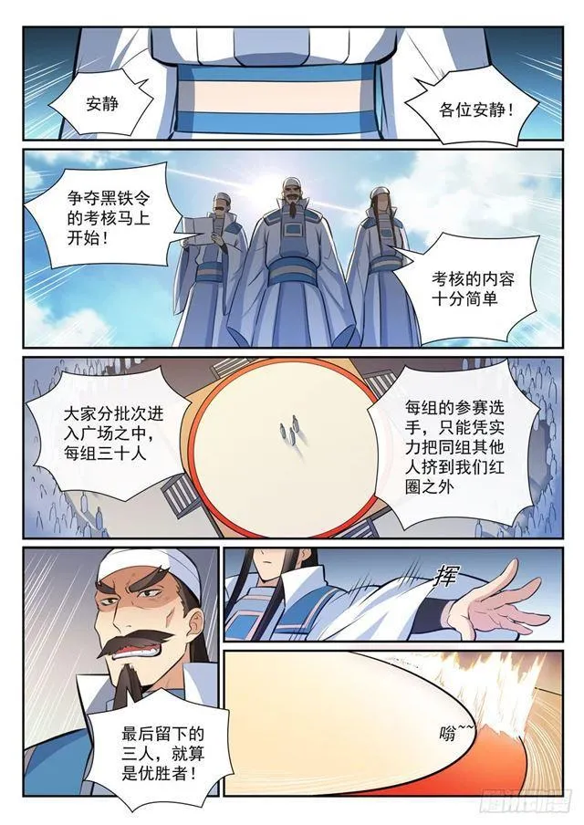 第363话 初入战局 第11页