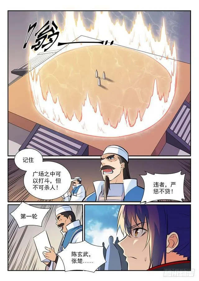 第363话 初入战局 第12页
