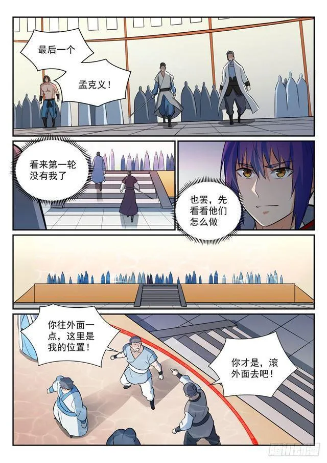 第363话 初入战局 第13页