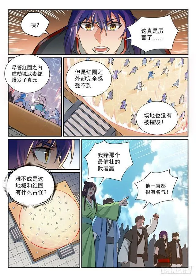 第363话 初入战局 第15页