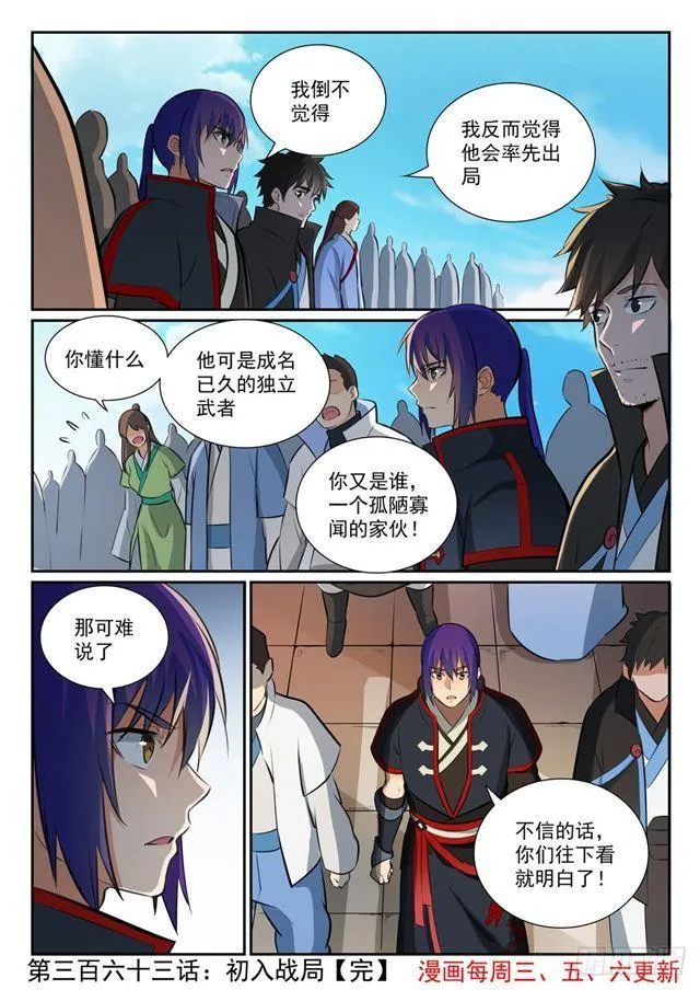第363话 初入战局 第16页