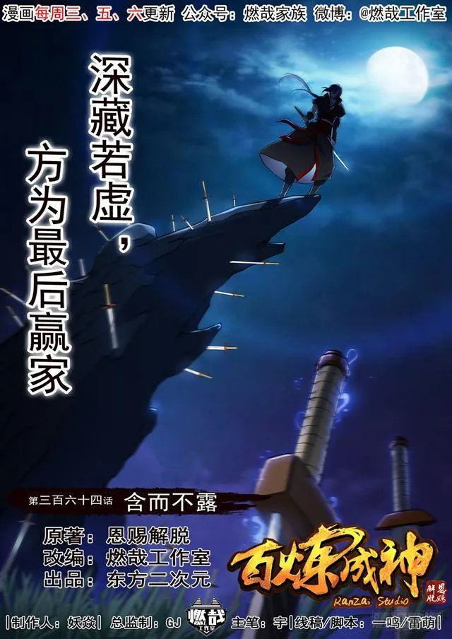 第364话 含而不露 第1页