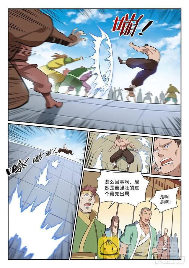 第364话 含而不露 第3页
