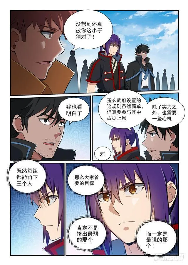 第364话 含而不露 第4页