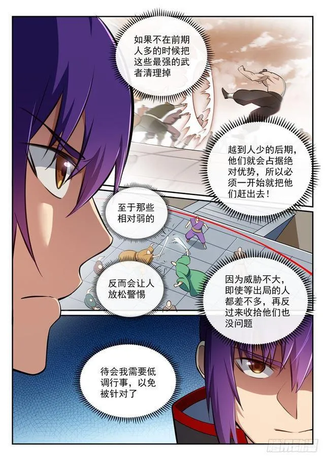 第364话 含而不露 第5页