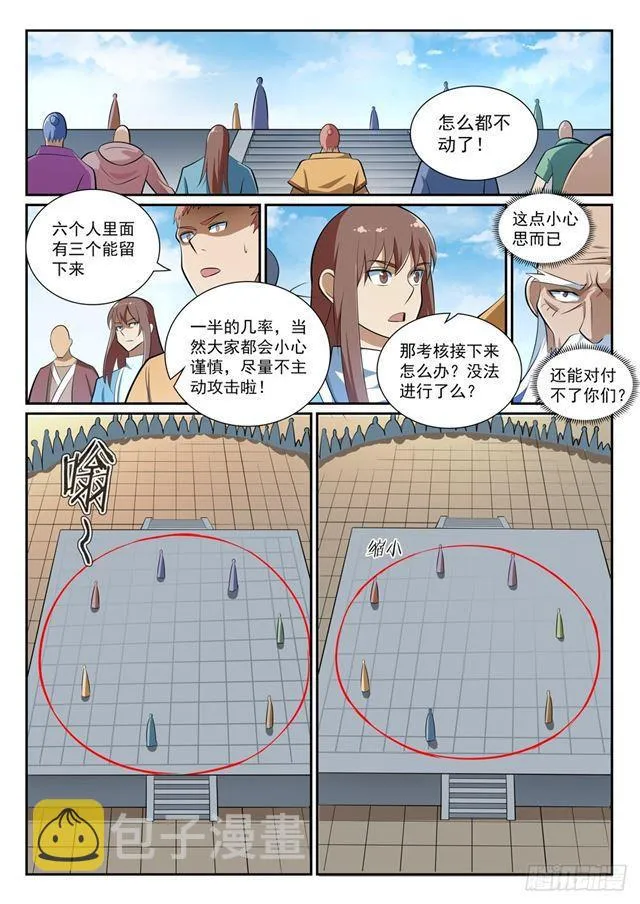 第364话 含而不露 第8页