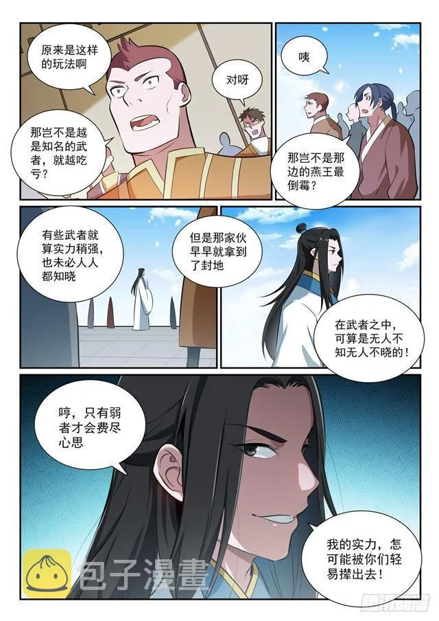 第364话 含而不露 第11页